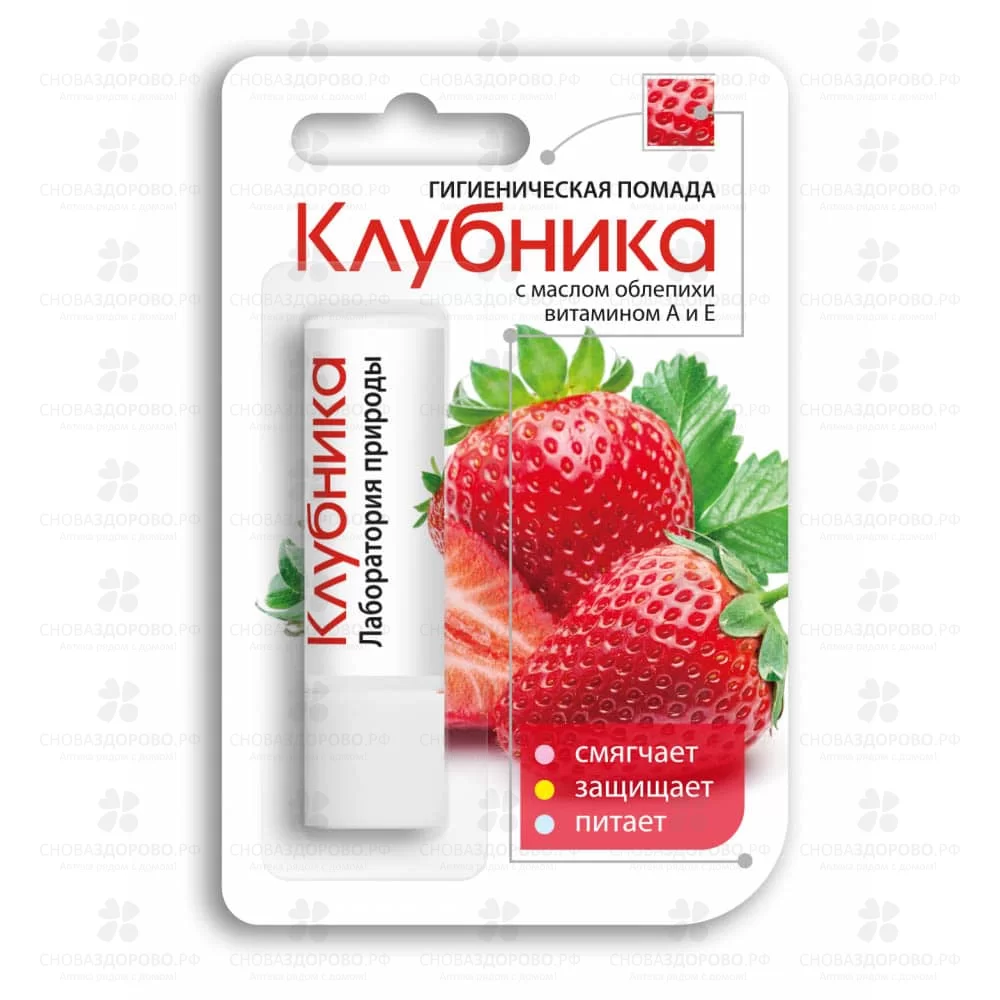 Помада гигиеническая Клубника 2,8г ✅ 11288/06435 | Сноваздорово.рф