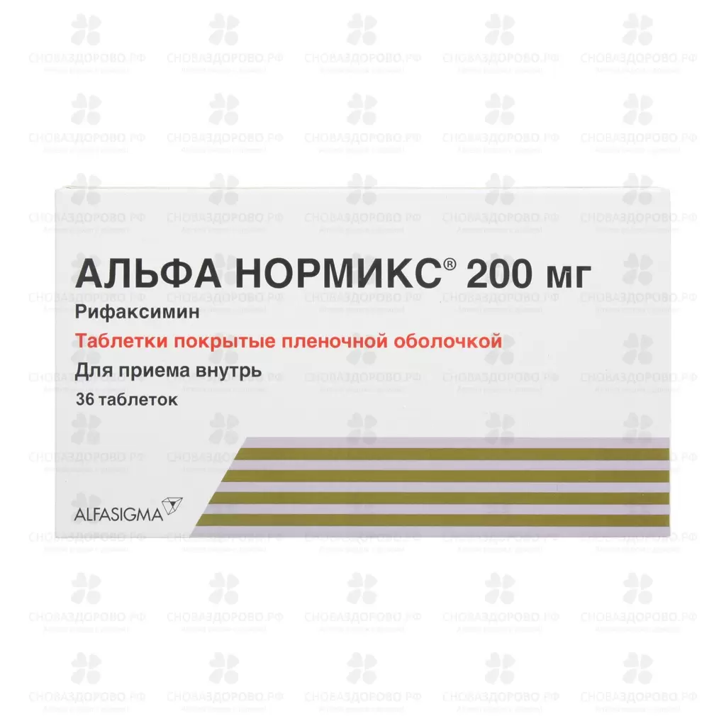 Альфа Нормикс таблетки покрытые пленочной оболочкой 200мг №36 ✅ 28344/06547 | Сноваздорово.рф
