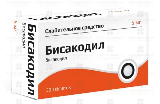 Бисакодил таблетки покрытые кишечнорастворимой пленочной оболочкой 5мг №30 ✅ 40457/06972 | Сноваздорово.рф