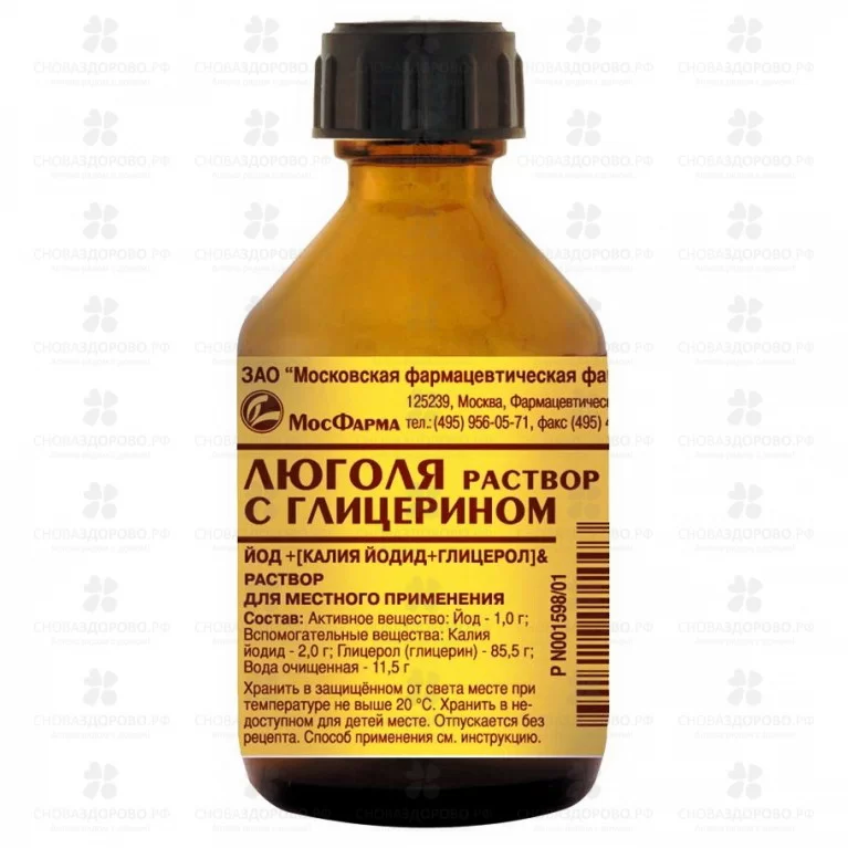 Люголя раствор с глицерином раствор для местного применения 25г флакон ✅ 00425/06300 | Сноваздорово.рф