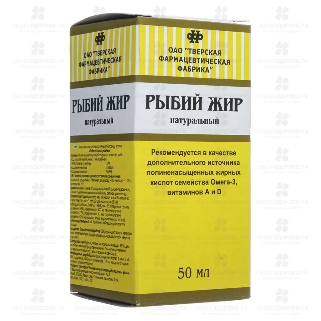 Рыбий жир натуральный 50мл (БАД) ✅ 14804/06897 | Сноваздорово.рф
