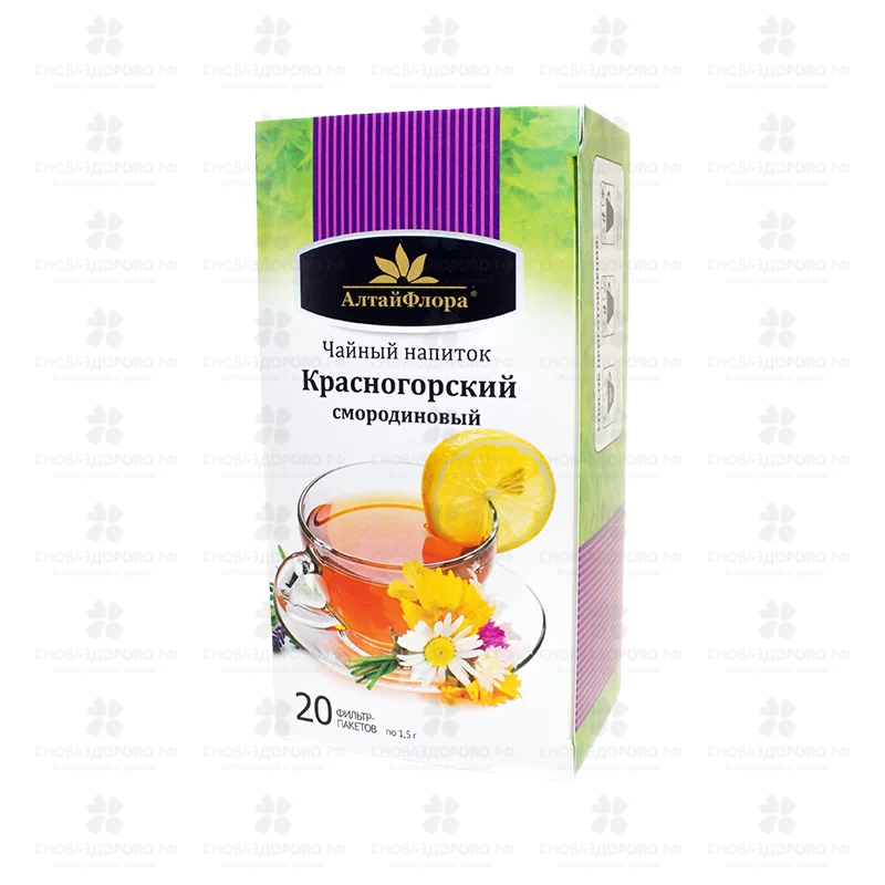 Чайный напиток Красногорский "Смородиновый" фильтр-пакеты 1,5г №20 ✅ 07507/06656 | Сноваздорово.рф