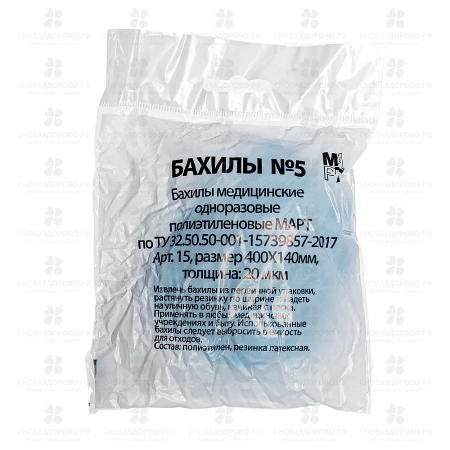 Бахилы полиэтиленовые Стандарт 1-ая резинка №5 (пар в уп.) ✅ 37974/07877 | Сноваздорово.рф