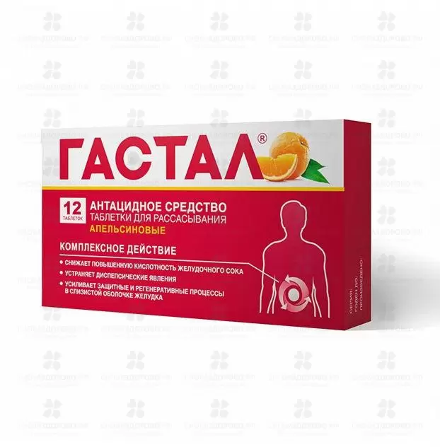 Гастал таблетки для рассасывания №12 (апельсин) ✅ 28752/06860 | Сноваздорово.рф
