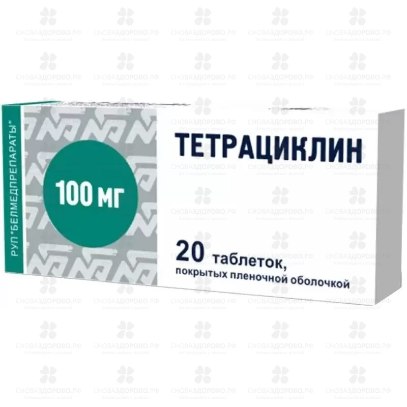 Тетрациклин таблетки покрытые пленочной оболочкой 100мг №20 ✅ 00458/06715 | Сноваздорово.рф