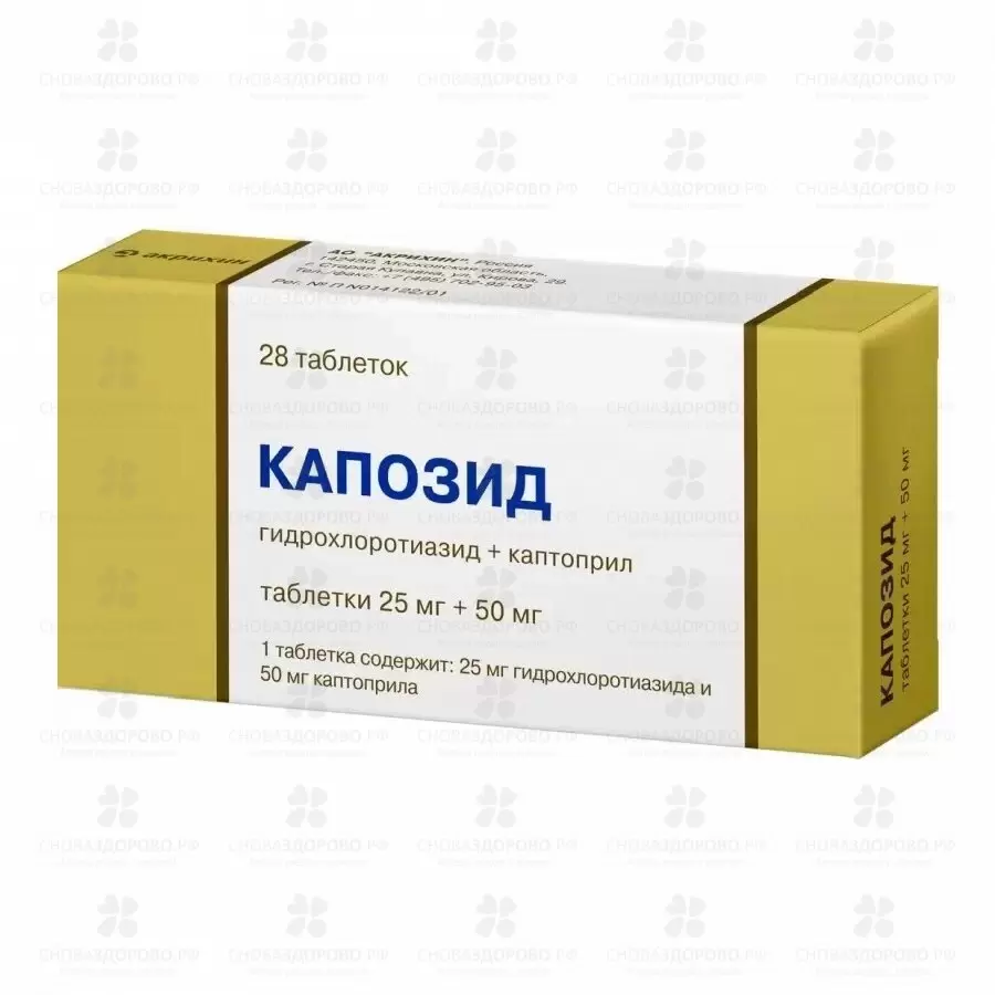 Капозид таблетки 25мг+50мг №28 ✅ 01537/06065 | Сноваздорово.рф