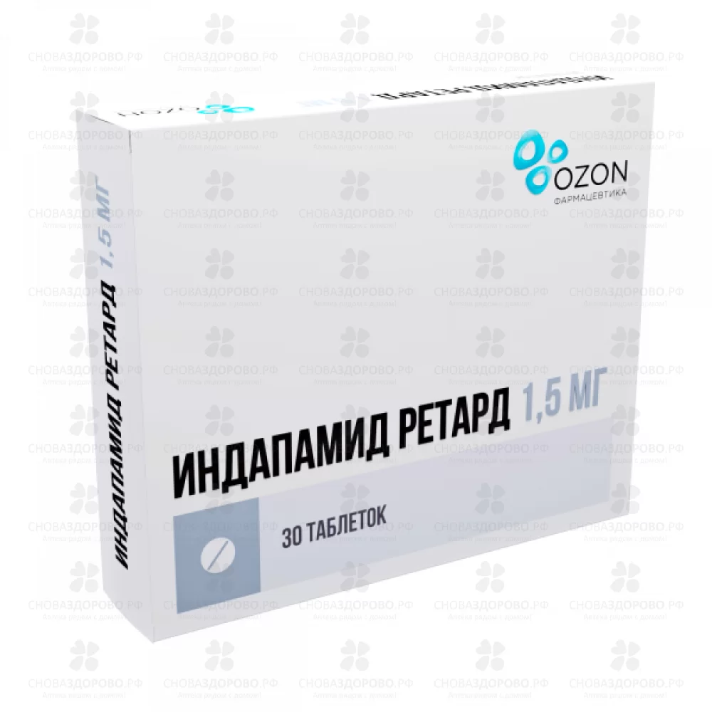 Индапамид ретард таблетки пролонгированного высвобождения покрытые пленочной оболочкой 1,5мг №30 ✅ 02079/06162 | Сноваздорово.рф