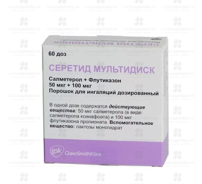 Серетид Мультидиск порошок для ингаляций дозированный 50мкг+100мкг/доза 60доз ✅ 18258/06097 | Сноваздорово.рф
