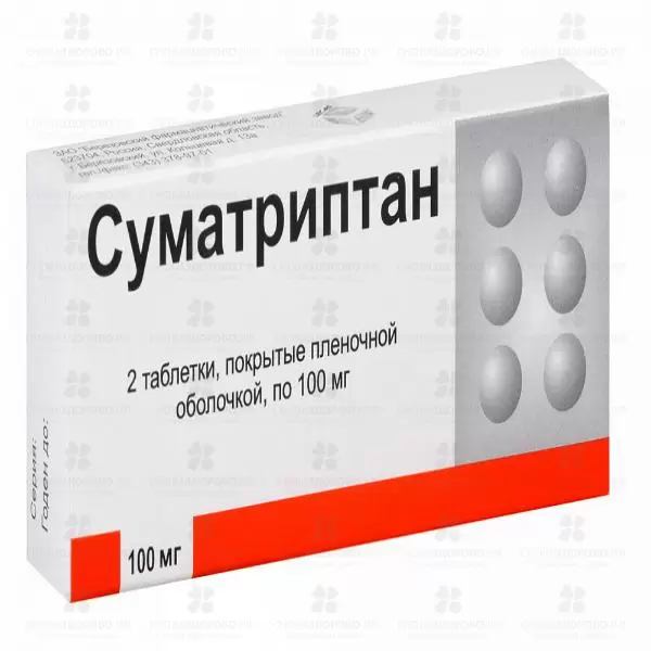 Суматриптан таблетки покрытые пленочной оболочкой 100 мг №2 ✅ 26810/06082 | Сноваздорово.рф