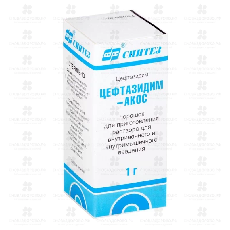 Цефтазидим-АКОС порошок для приготовления раствора для внутривенного и внутримышечного введения 1г флакон инд. уп. ✅ 08248/06188 | Сноваздорово.рф