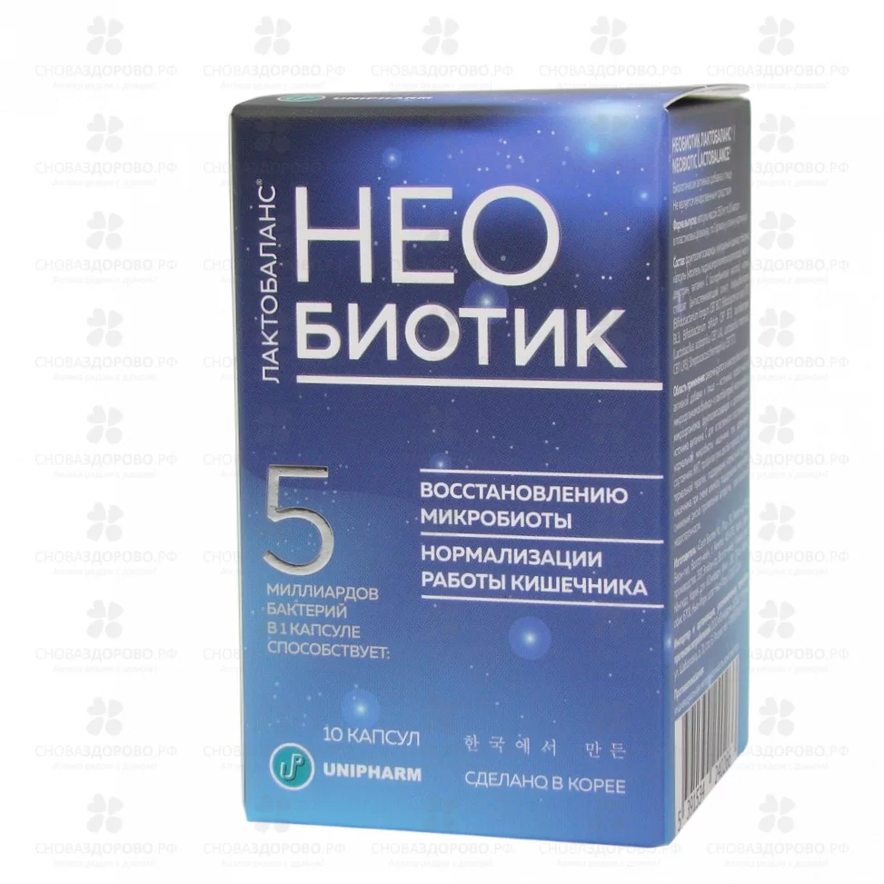 Необиотик Лактобаланс капсулы 350 мг №10 (БАД) ✅ 32460/07871 | Сноваздорово.рф