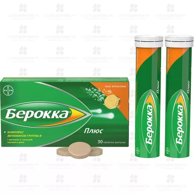 Берокка Плюс шип. таблетки №30 апельсин ✅ 01734/06101 | Сноваздорово.рф