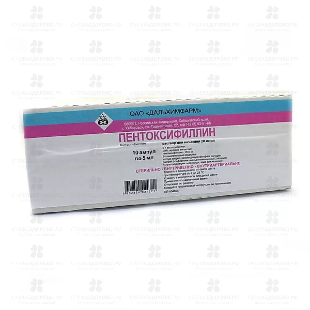 Пентоксифиллин концентрат для приготовления раствора для инфузий 20мг/мл 5мл ампулы №10 ✅ 32146/06752 | Сноваздорово.рф