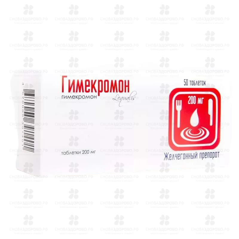 Гимекромон таблетки 200мг №50 ✅ 39530/07887 | Сноваздорово.рф