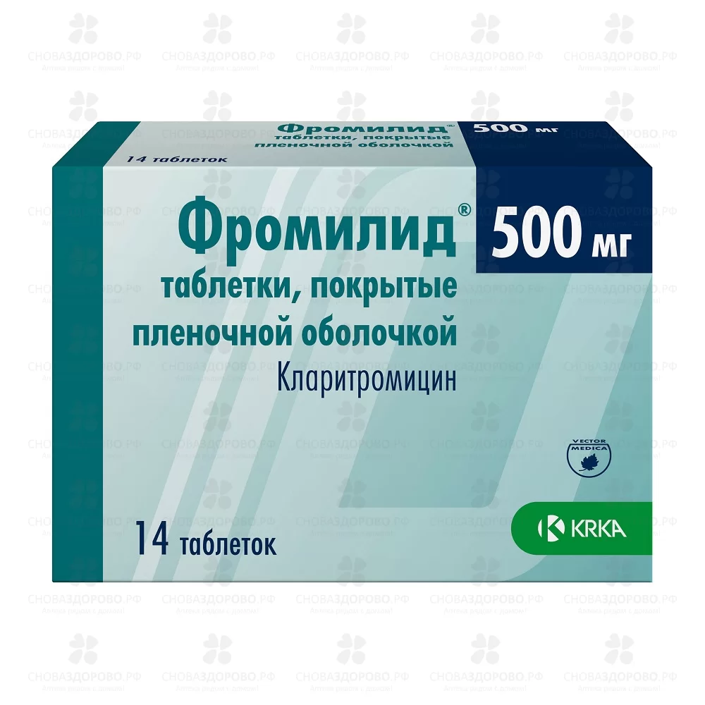 Фромилид таблетки покрытые пленочной оболочкой 500мг №14 ✅ 06534/06133 | Сноваздорово.рф