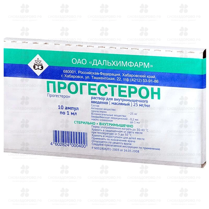Прогестерон раствор для внутримышечного введения масляный 25мг/мл 1мл ампулы №10 ✅ 00855/06752 | Сноваздорово.рф