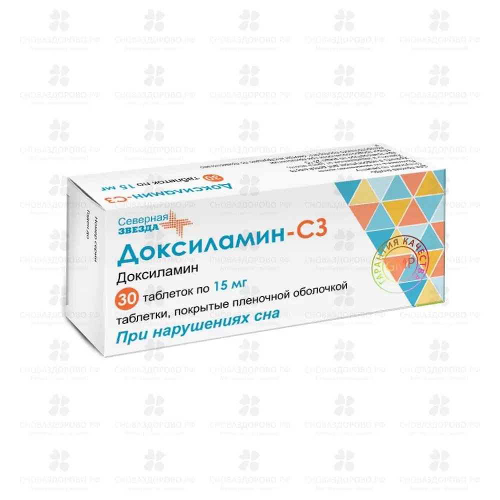 Доксиламин-СЗ таблетки покрытые пленочной оболочкой 15мг №30 ✅ 36042/06886 | Сноваздорово.рф