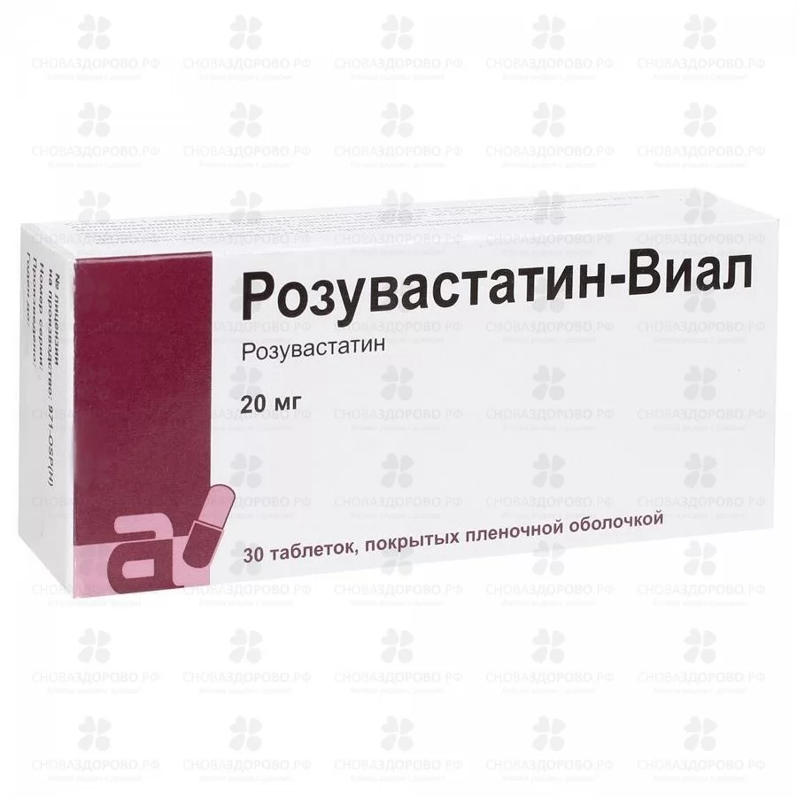 Розувастатин-Виал таблетки покрытые пленочной оболочкой 20мг №30 ✅ 34964/07092 | Сноваздорово.рф