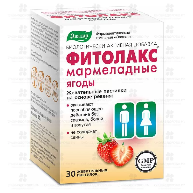 Фитолакс Мармеладные ягоды пастилки жевательные 4г №30 (БАД) ✅ 36795/06218 | Сноваздорово.рф