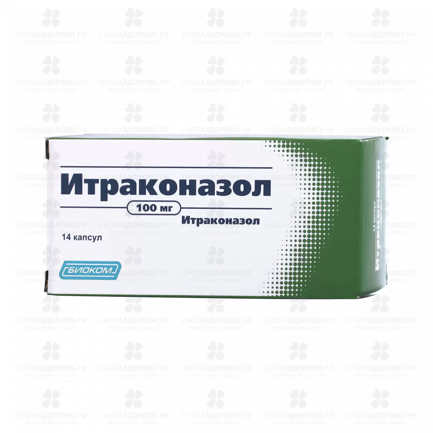 Итраконазол капсулы 100 мг №14 ✅ 22494/06077 | Сноваздорово.рф