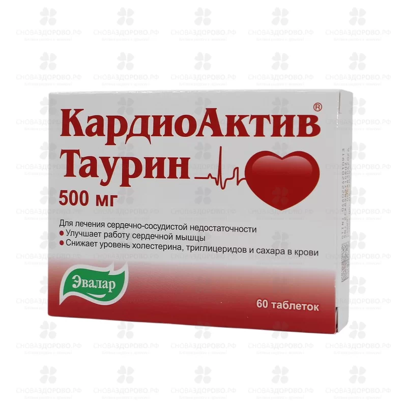 КардиоАктив Таурин таблетки 500мг №60 (Эвалар) ✅ 31034/06218 | Сноваздорово.рф