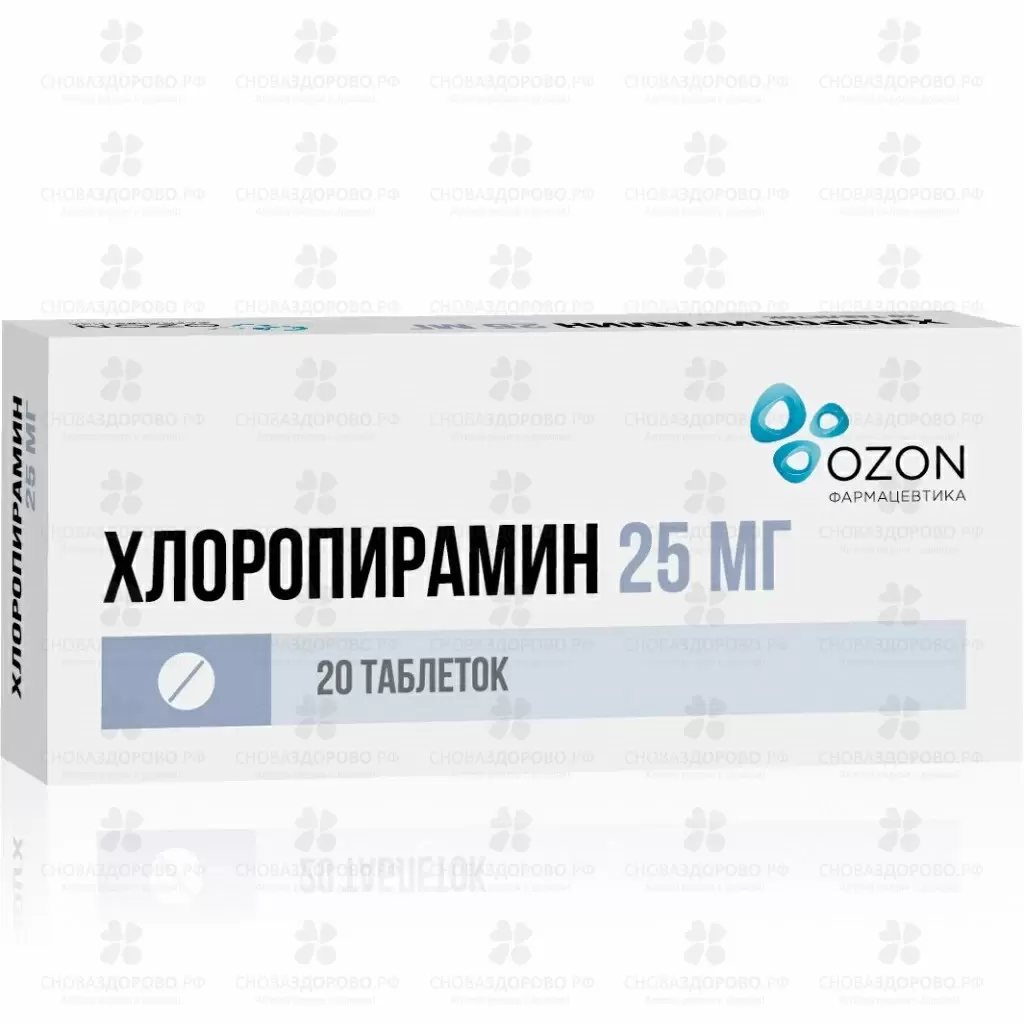 Хлоропирамин таблетки 25 мг №20 ✅ 29401/06162 | Сноваздорово.рф