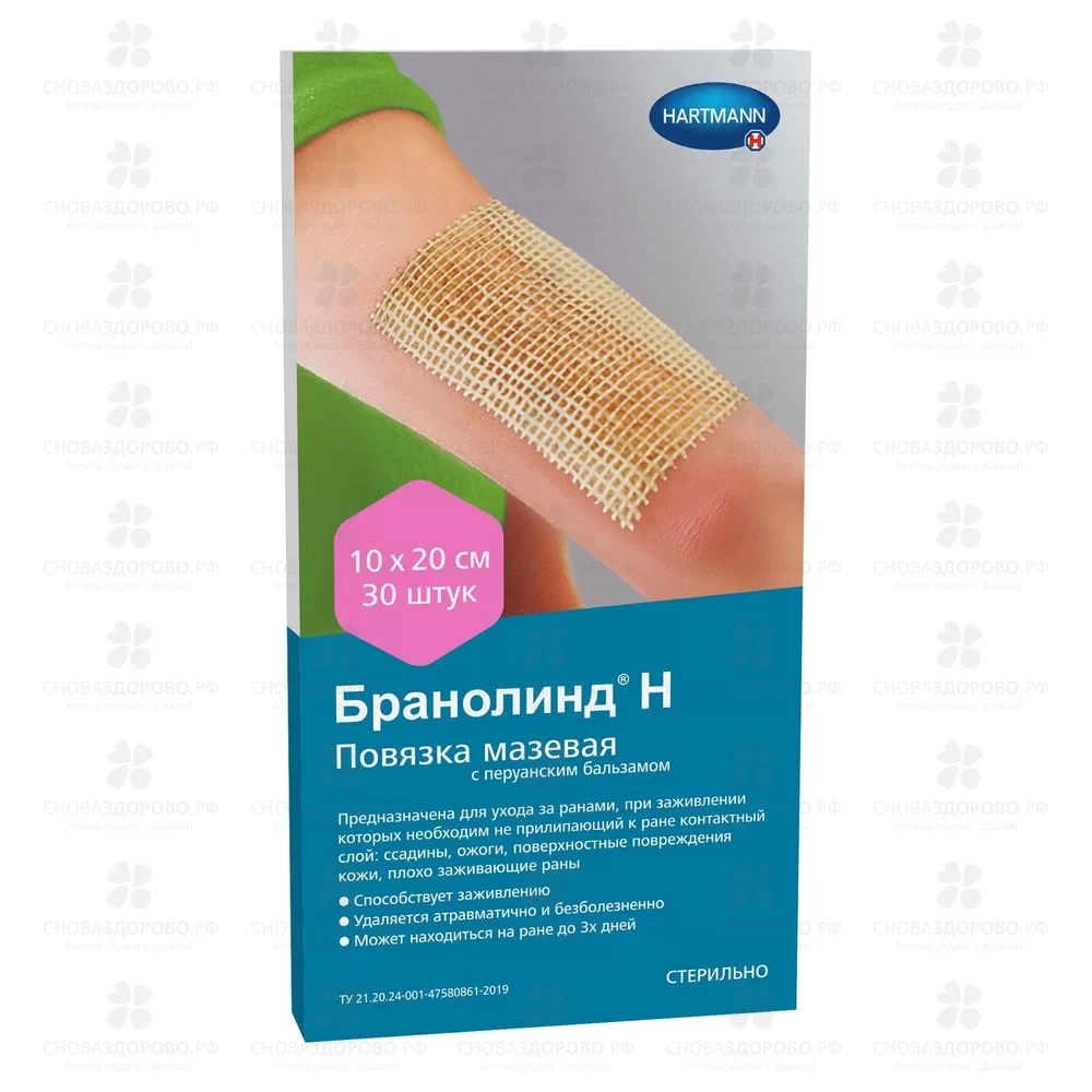 Хартманн Повязка Бранолинд Н мазевая с перуанским бальзамом 10х20см №30 ✅ 38146/06051 | Сноваздорово.рф