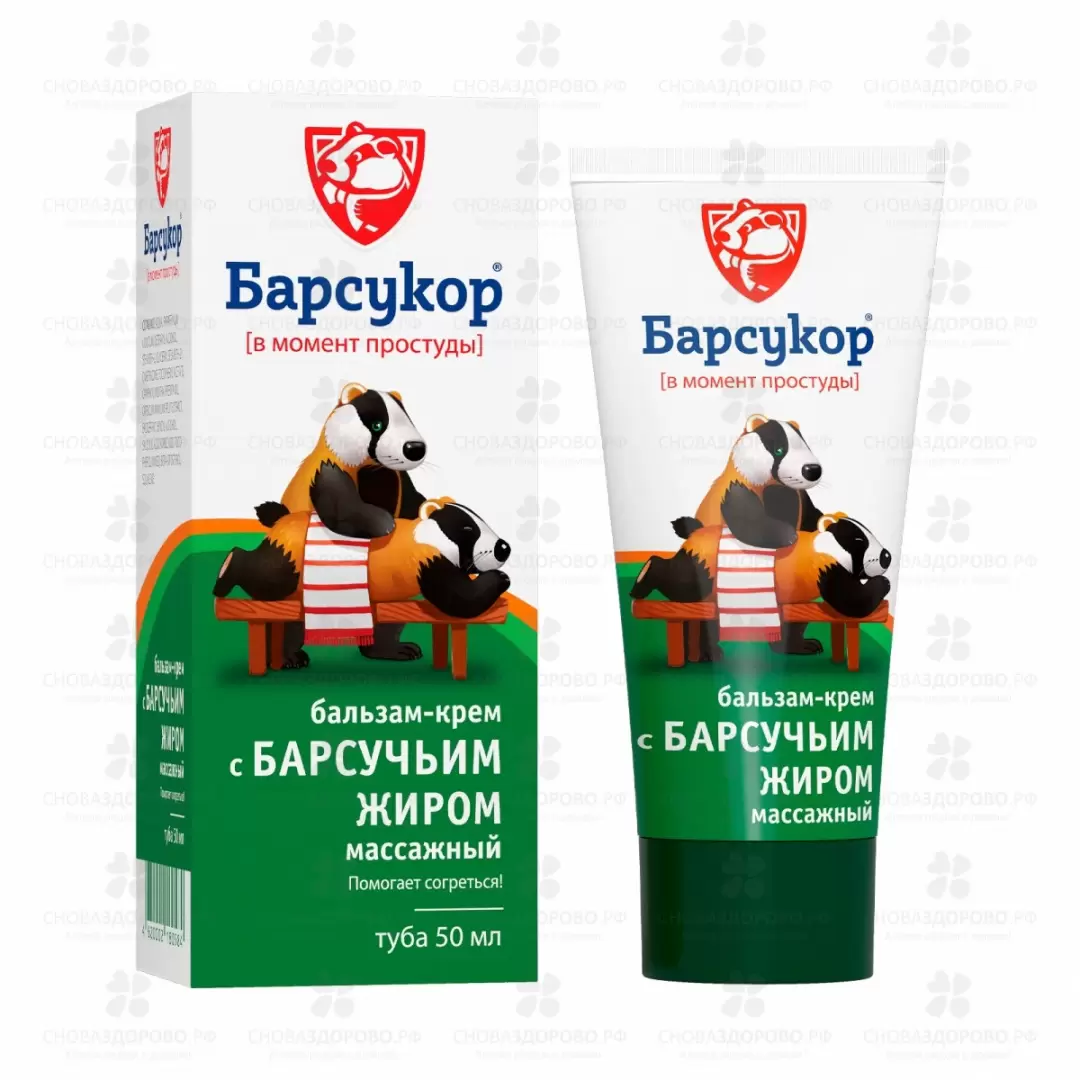 Бальзам-крем массажный для взрослых с барсучьим жиром "Барсукор" 50мл ✅ 14545/07023 | Сноваздорово.рф