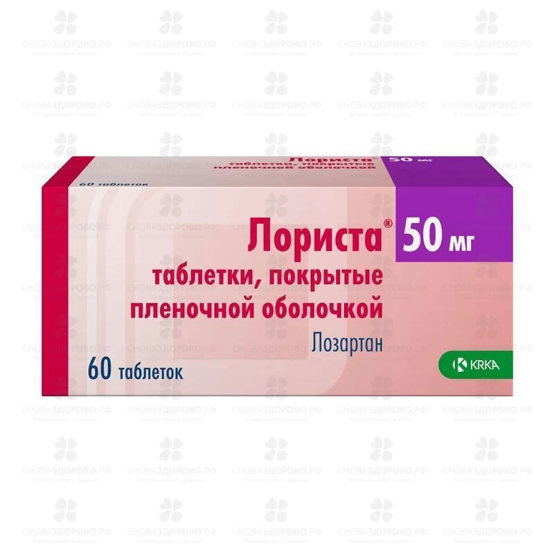 Лориста таблетки покрытые пленочной оболочкой 50мг №60 ✅ 17655/06133 | Сноваздорово.рф