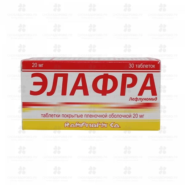 Элафра таблетки покрытые пленочной оболочкой 20мг №30 ✅ 23885/06208 | Сноваздорово.рф