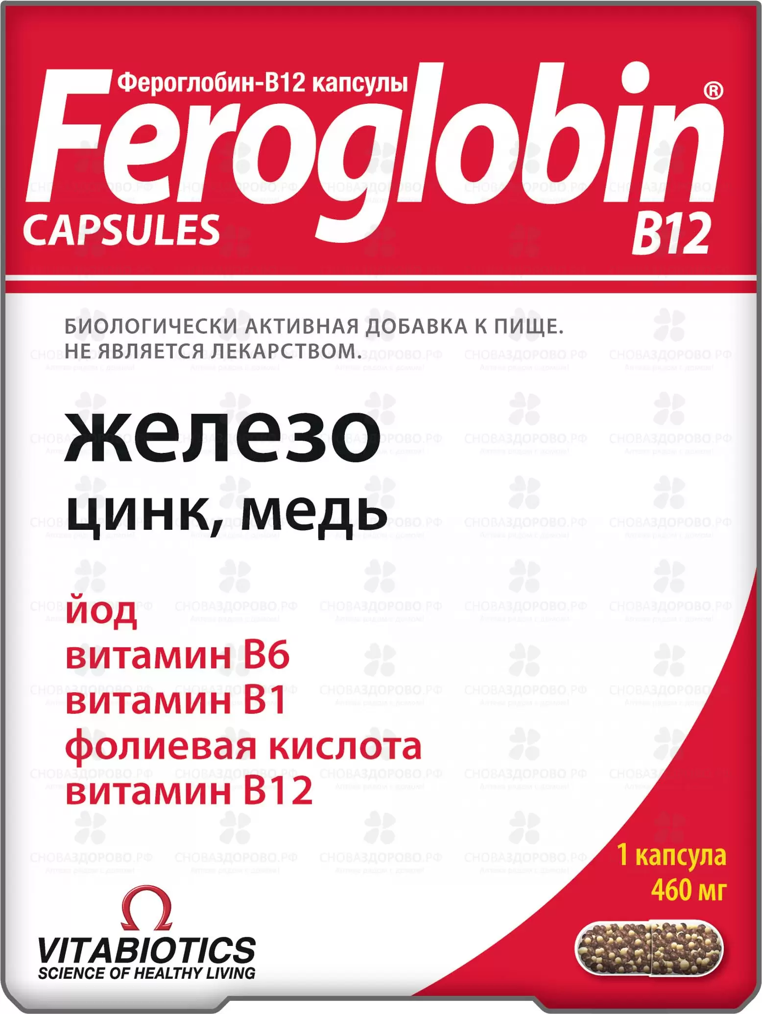 Фероглобин -В12 капс. 460мг №30 (БАД) ✅ 36440/06462 | Сноваздорово.рф