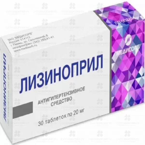 Лизиноприл Медисорб таблетки 20мг №30 ✅ 24732/06143 | Сноваздорово.рф