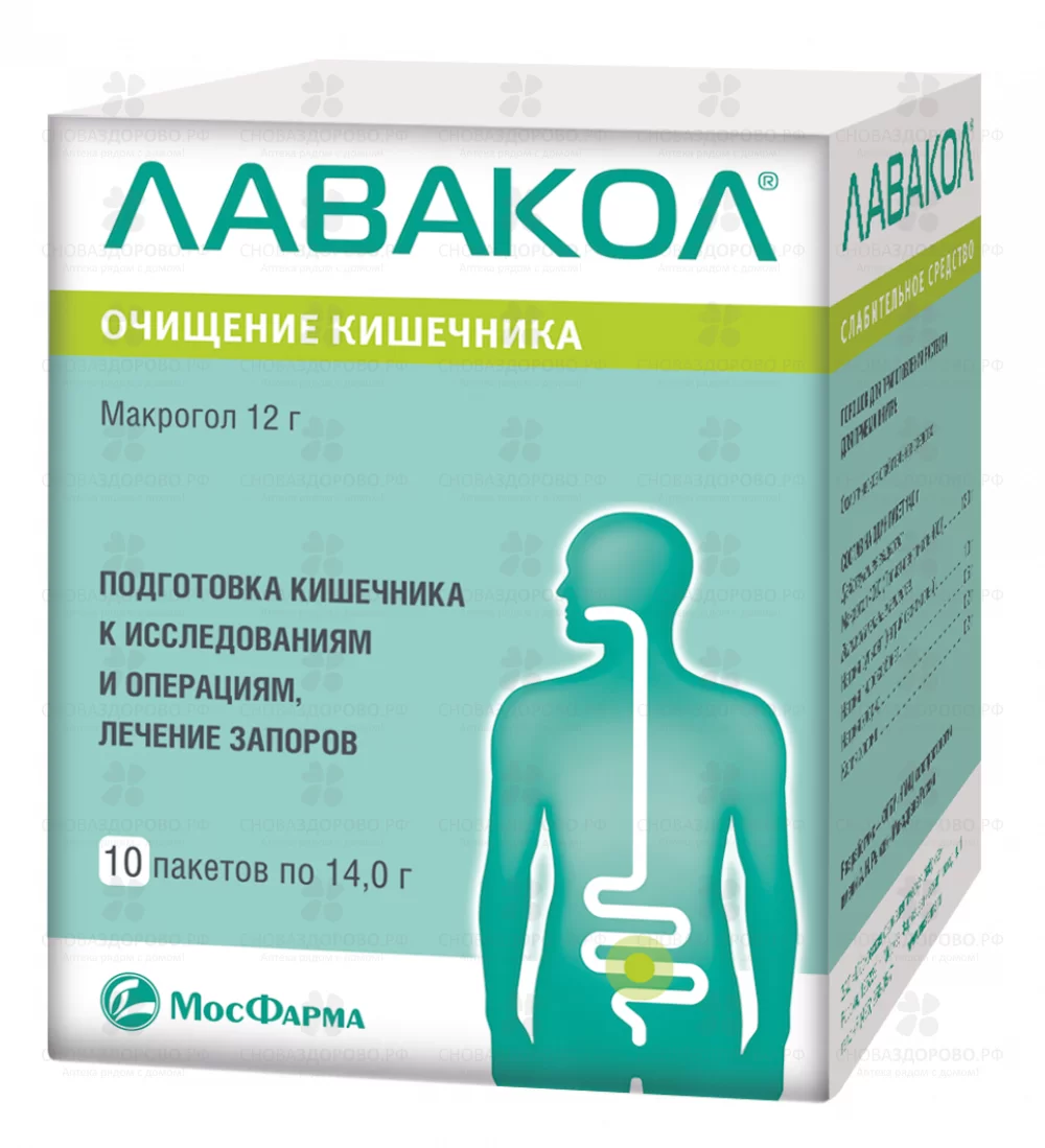 Лавакол порошок для приготовления раствора для приема внутрь 12г,14г пакетики №10 ✅ 41296/06300 | Сноваздорово.рф