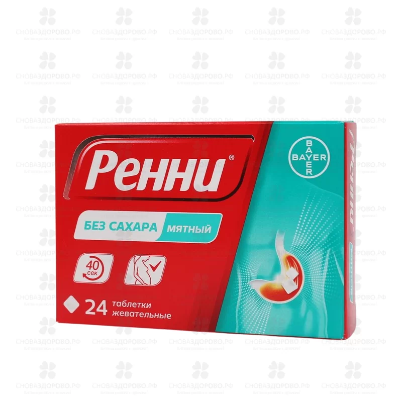 Ренни таблетки жевательные мятные 680мг+80мг №24 без сахара ✅ 05173/06101 | Сноваздорово.рф