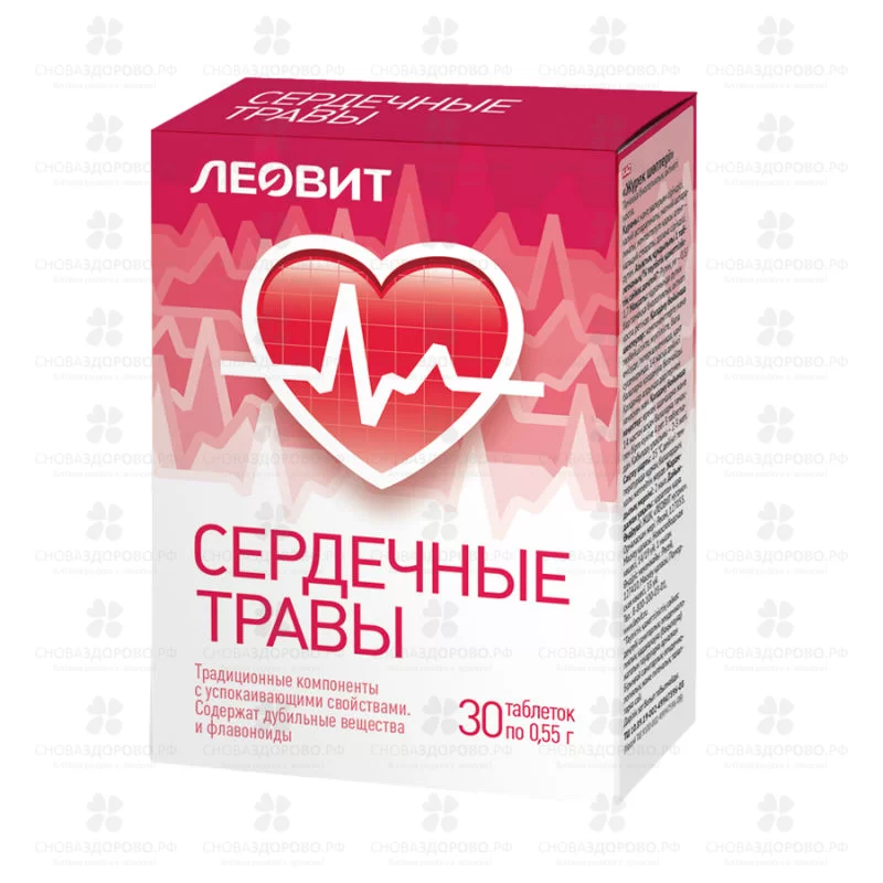 ЛЕОВИТ Сердечные травы таблетки 0,3г №30 (БАД) ✅ 21780/06352 | Сноваздорово.рф
