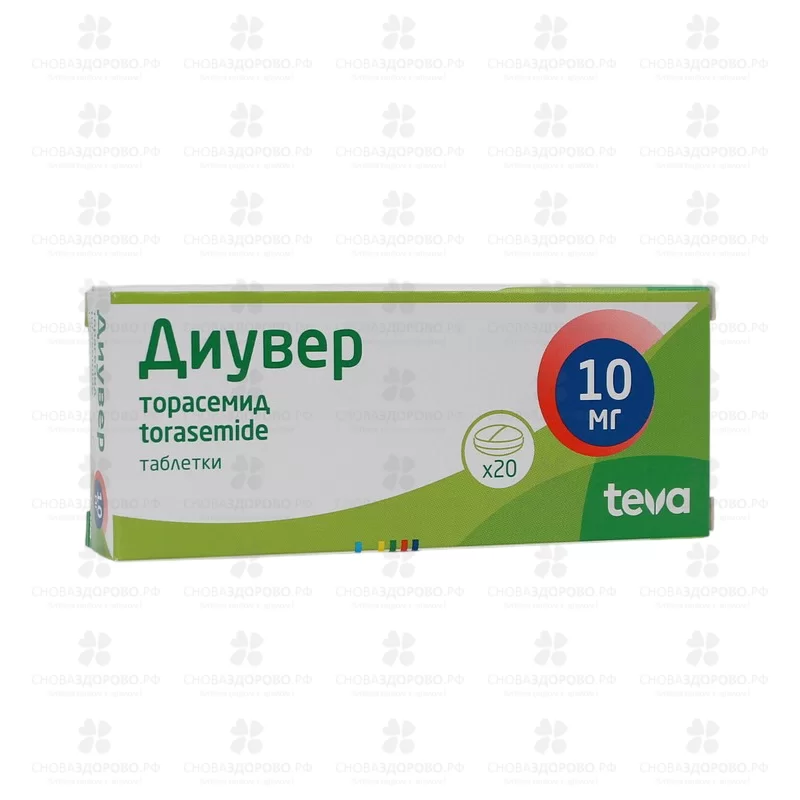 Диувер таблетки 10мг №20 ✅ 10198/06860 | Сноваздорово.рф