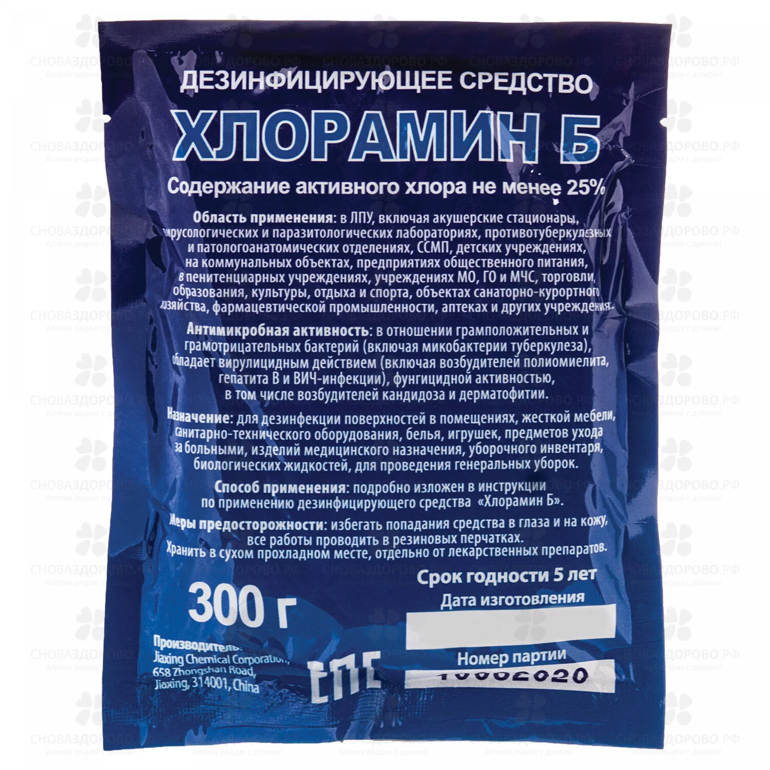 Хлорамин Б 0,3 кг п/пэ ✅ 01470/07490 | Сноваздорово.рф