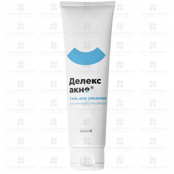 Делекс-акне гель для умывания очищающий Азуленовый 125мл  ✅ 36881/06934 | Сноваздорово.рф