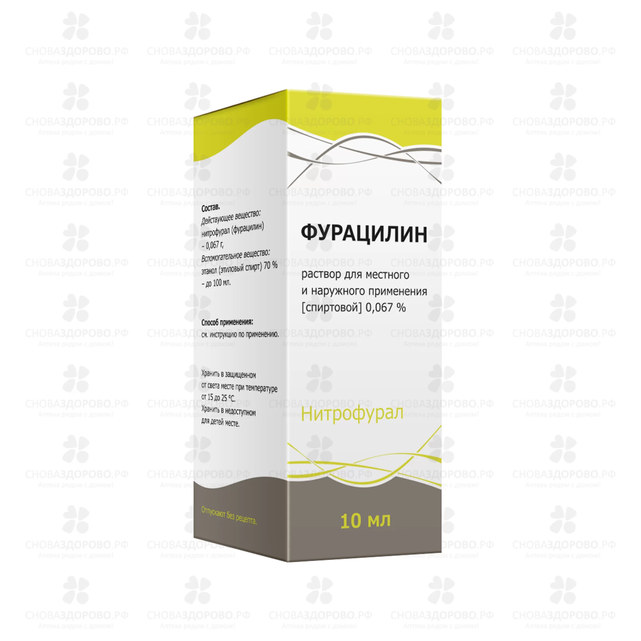 Фурацилин раствор для местного и наружного применения (спиртовой) 0,067% 10мл флакон  ✅ 00956/06903 | Сноваздорово.рф