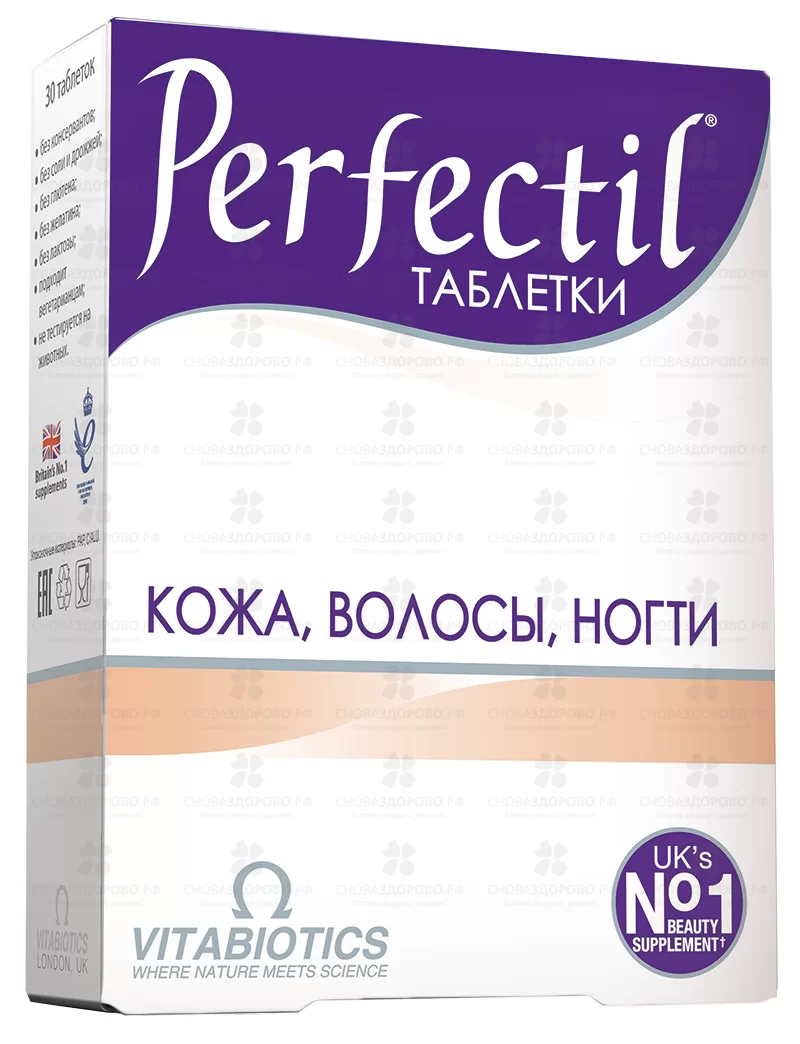 Перфектил таблетки №30 (кожа, волосы, ногти) (БАД) ✅ 30844/06462 | Сноваздорово.рф