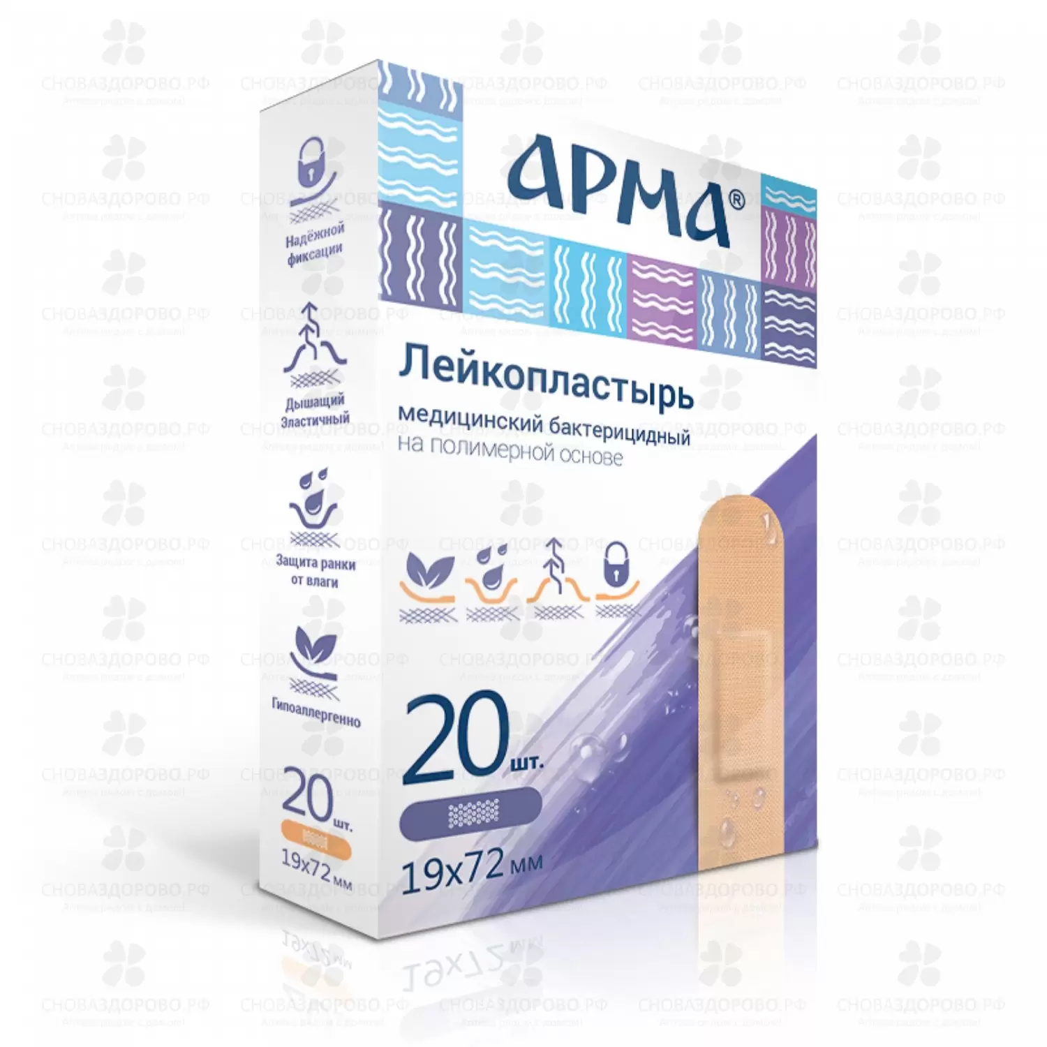 АРМА Лейкопластырь Набор бактерицидный №20 полимерный/с хлоргексидином (1,9х7,2см) телесный ✅ 19570/06244 | Сноваздорово.рф