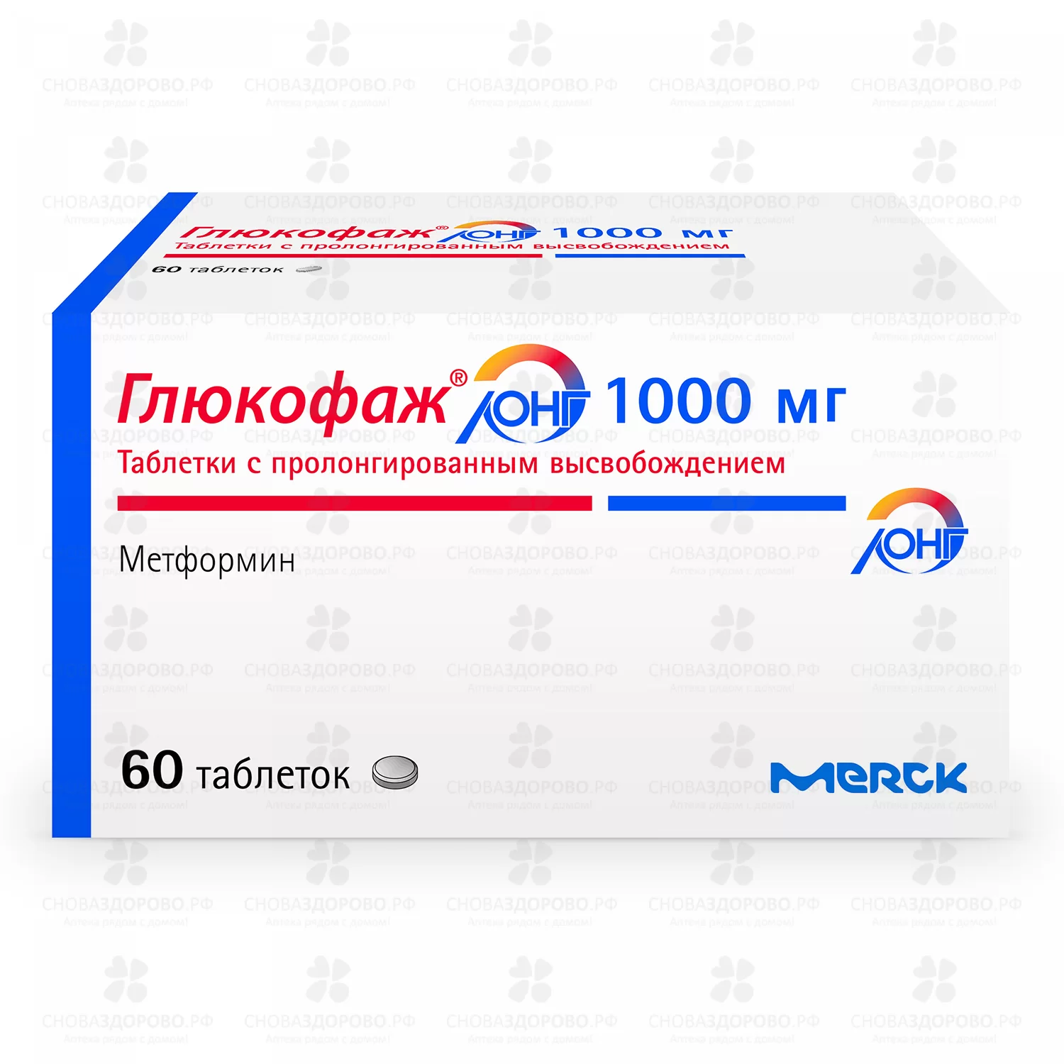 Глюкофаж Лонг таблетки с пролонгированным высвобождением 1000мг №60 ✅ 29698/06551 | Сноваздорово.рф