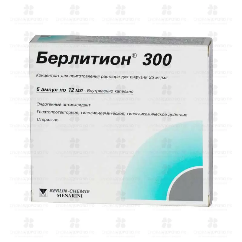 Берлитион 300 концентрат для приготовления раствора для инфузий 25 мг/ мл 12 мл ампулы №5 ✅ 09356/06076 | Сноваздорово.рф