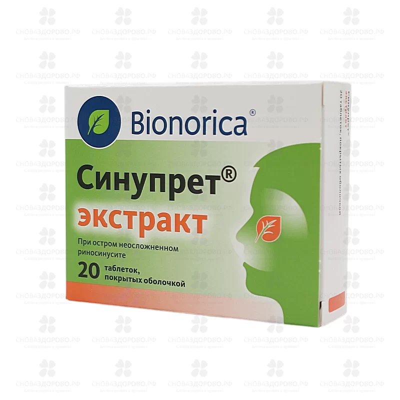Синупрет экстракт таблетки покрытые оболочкой №20 ✅ 35611/06341 | Сноваздорово.рф