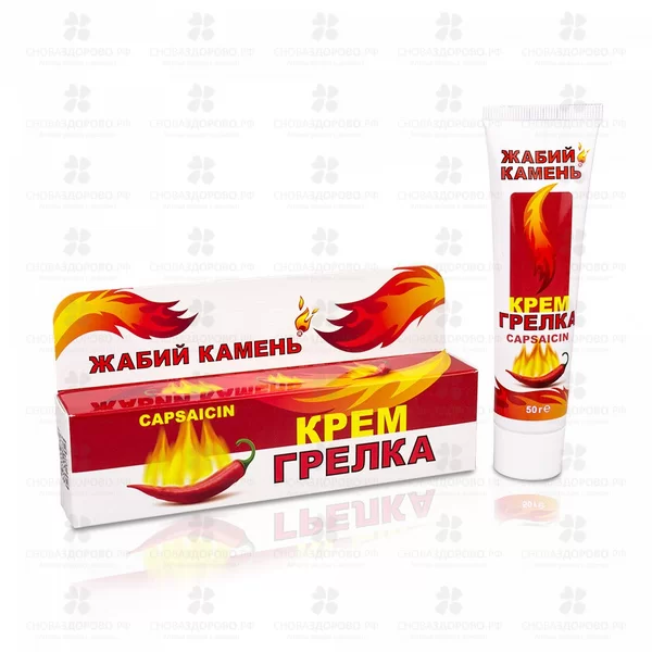 Жабий камень крем-грелка для тела 50мл (капсиацин) ✅ 34519/06796 | Сноваздорово.рф
