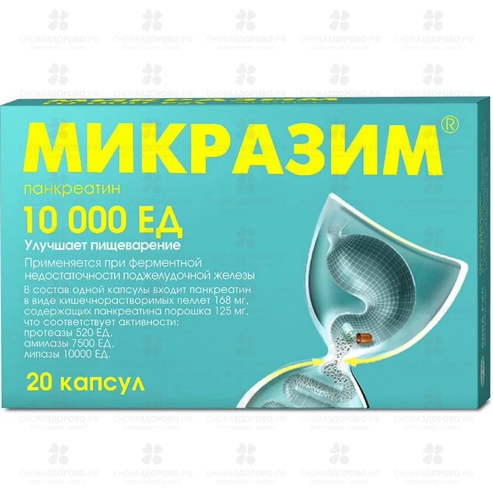 Микразим 10 000 ЕД капсулы №20 ✅ 15197/06064 | Сноваздорово.рф
