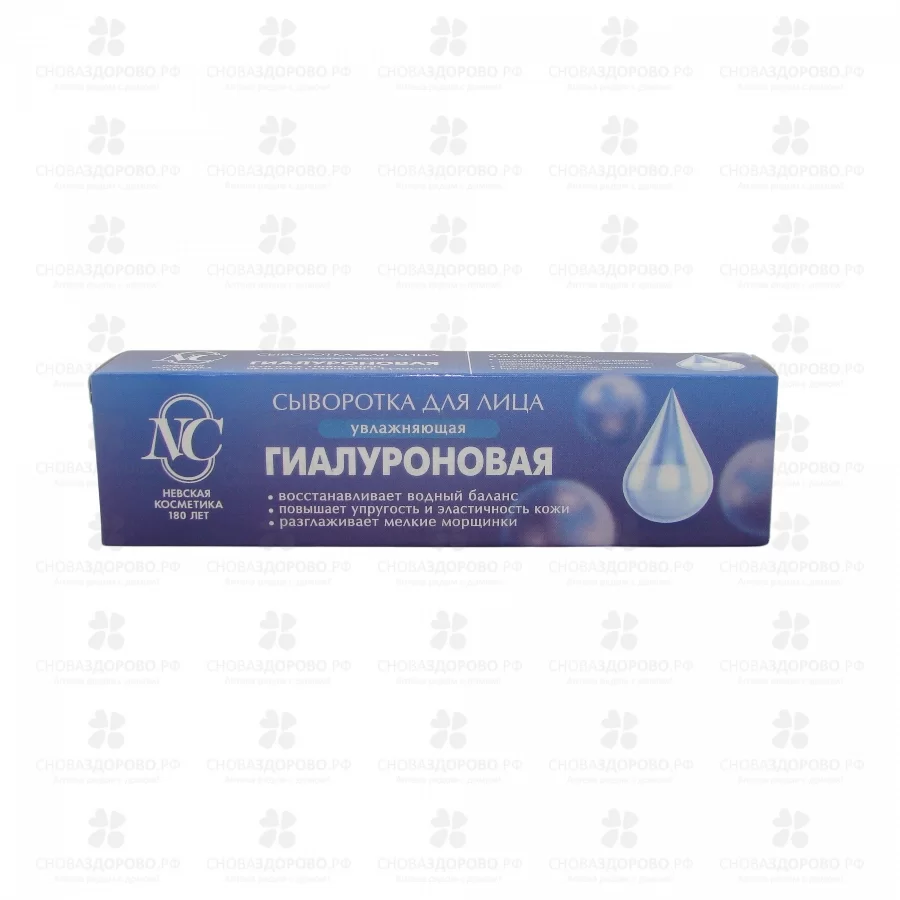 Невская Косметика Гиалуроновая сыворотка для лица 35мл увлажняющая ✅ 38903/06844 | Сноваздорово.рф