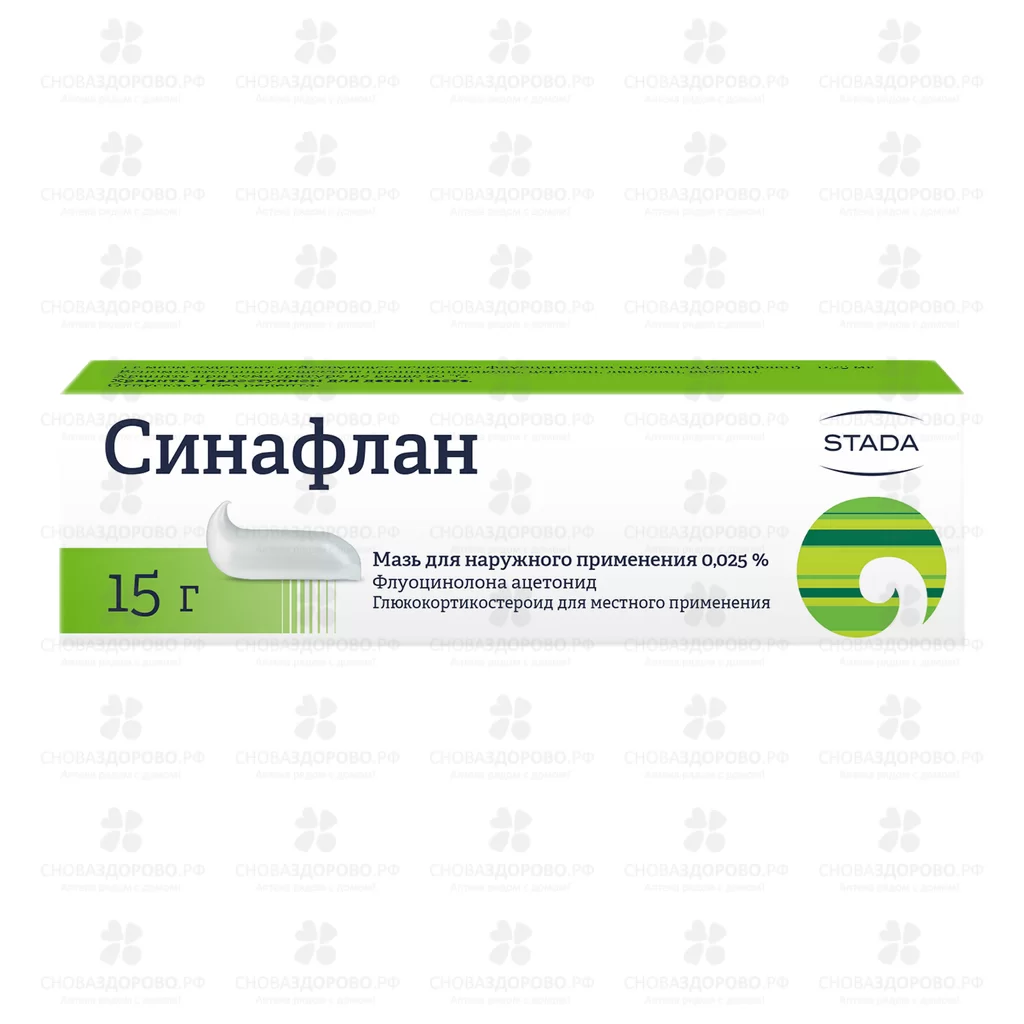 Синафлан мазь для наружного применения 0,025% 15г ✅ 00427/06153 | Сноваздорово.рф