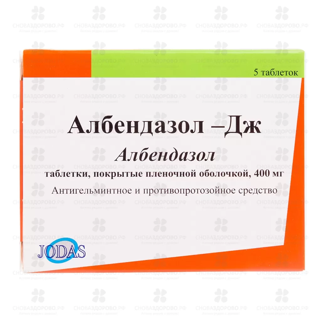 Албендазол-Дж таблетки покрытые пленочной оболочкой 400мг №5 ✅ 40810/07887 | Сноваздорово.рф