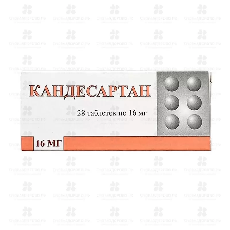 Кандесартан таблетки 16мг №28 ✅ 34380/06245 | Сноваздорово.рф